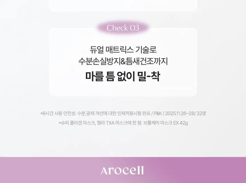 [1매/쫀광탄력] 아로셀 하이드로겔 마스크 3종 택1 (콜라겐/모공케어/기미토닝) 상세페이지 4